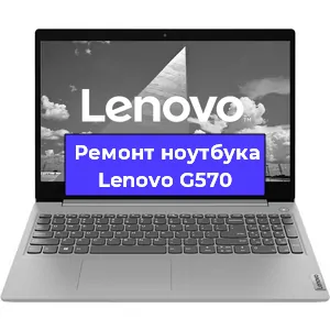 Замена разъема питания на ноутбуке Lenovo G570 в Тюмени